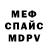 Метадон белоснежный Ryan Coxwell